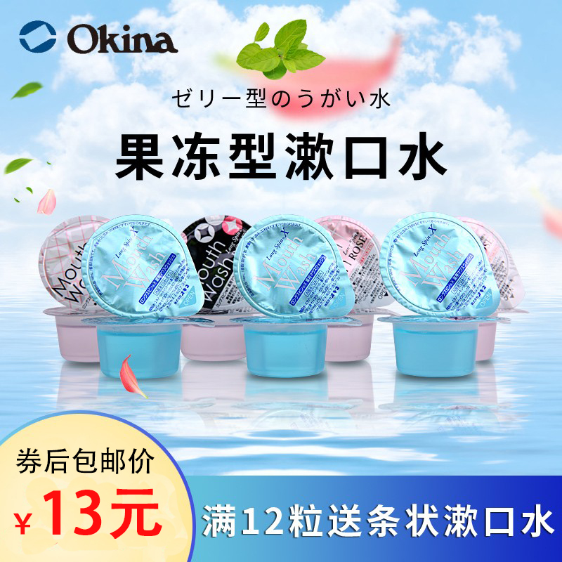 果冻okina便携一次性杀菌漱口水