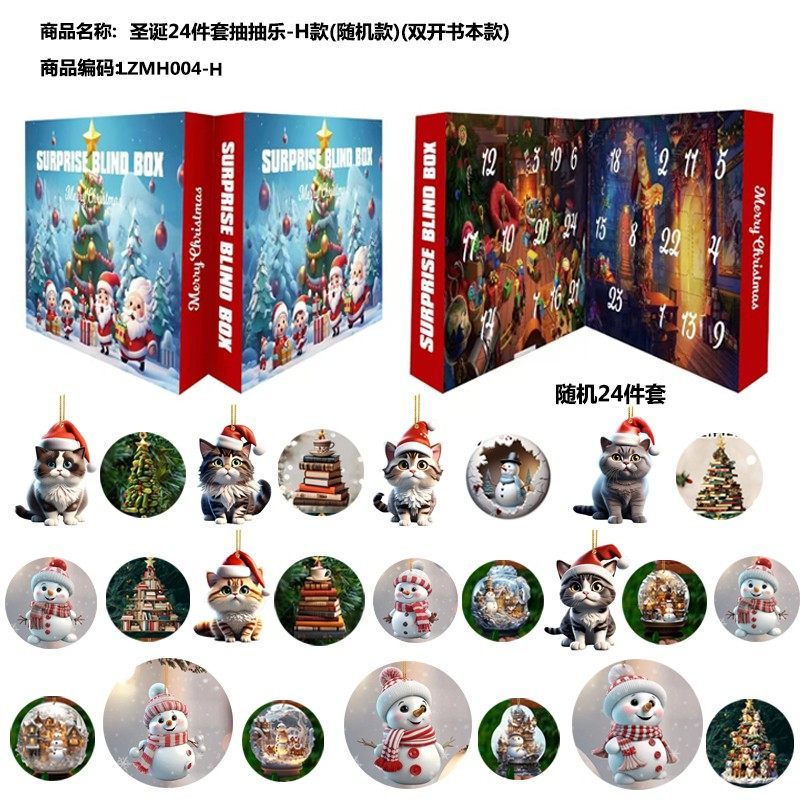 抽抽洞洞戳戳乐龙猫圣诞倒数日历盲盒倒计时礼我的世界24款小黄人