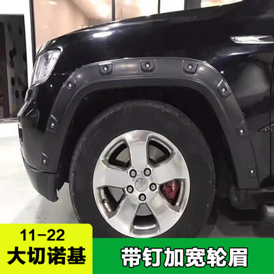 11-22吉普大切诺基加宽轮眉
