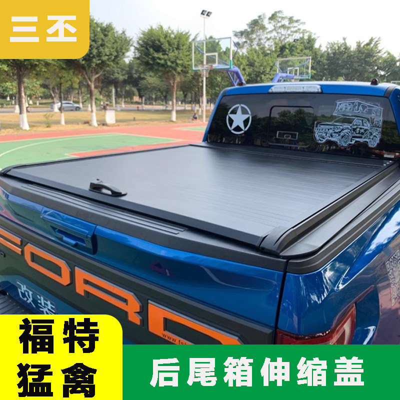 适用猛禽F150后尾箱平盖电动其它加装/外饰/防护