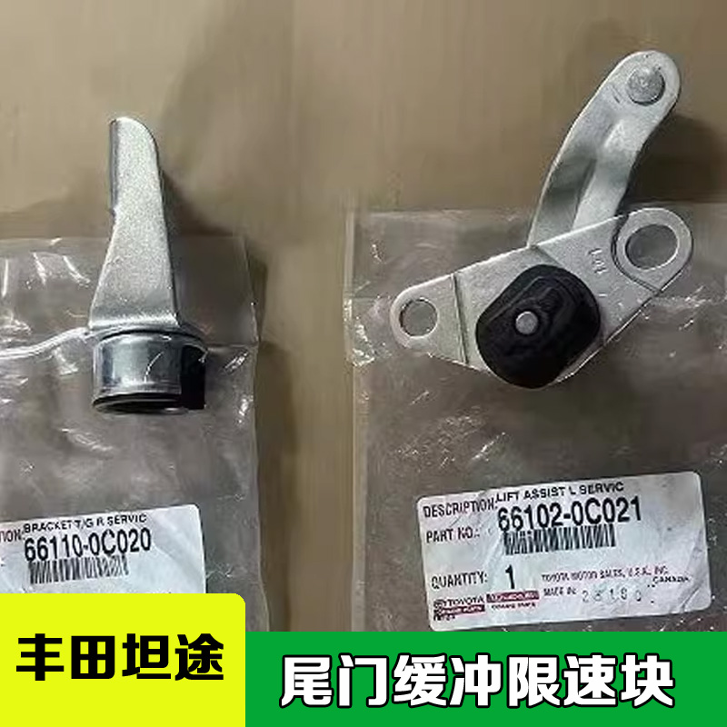 丰田坦途后尾门缓冲器