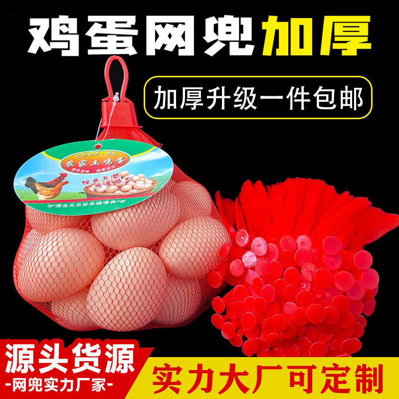 鸡蛋网兜批发超市包装柴鸡蛋网袋软料手提尼龙小网眼兜包邮可定制,包装,网袋网兜,淘宝优惠券,粉丝福利购,淘宝优惠卷