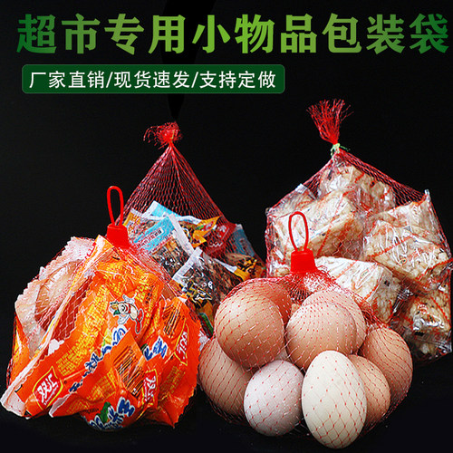 超市促销小网袋批发塑料网眼袋子