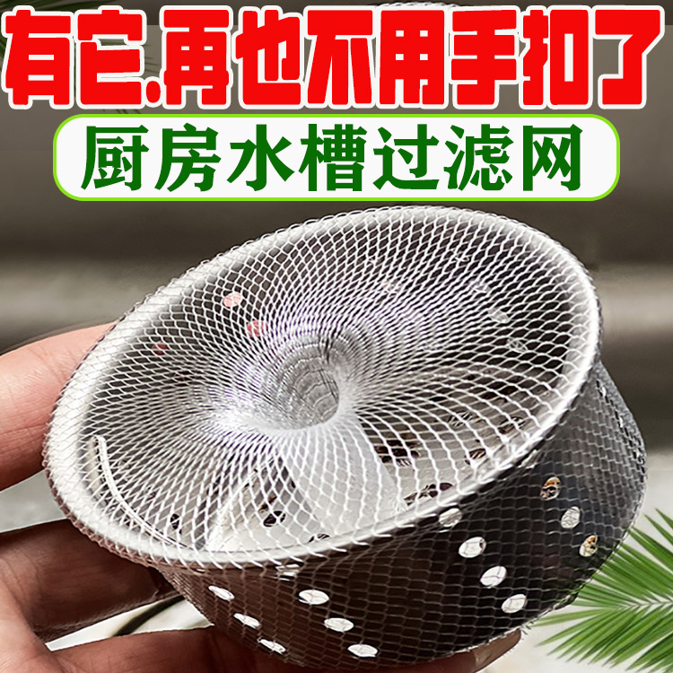 水槽过滤网卫生间地漏网