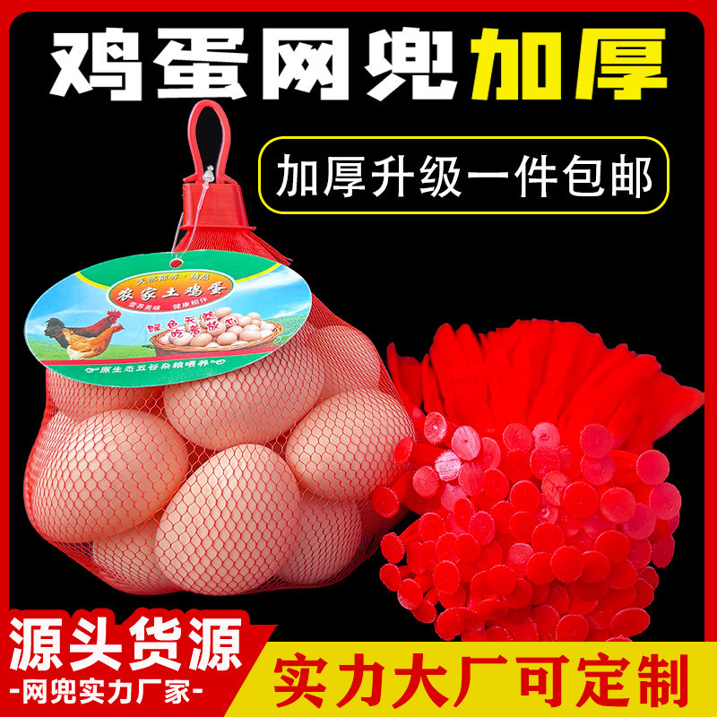 鸡蛋网兜批发超市包装柴鸡蛋网袋软料手提尼龙小网眼兜包邮可定制,包装,网袋网兜,淘宝优惠券,粉丝福利购,淘宝优惠卷