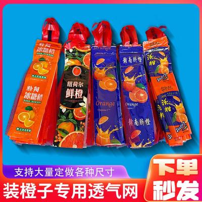 装冰糖橙脐橙的包装网袋超市专用