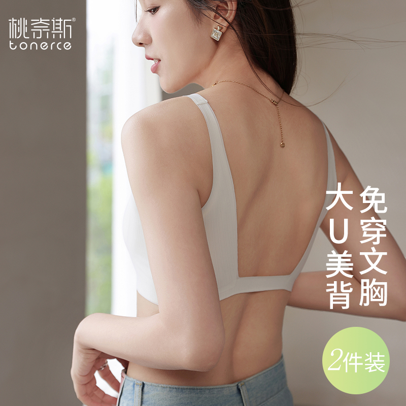 夏季U型美背内衣带胸垫