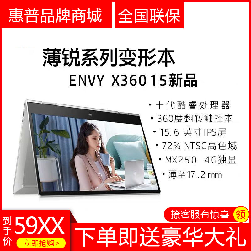 HP/惠普 薄锐envy x360 15 十代I5/I7翻转触控办公学习笔记本电脑|msdalam kategori komputer riba - dari Buy2taobao.com untuk memberikan perkhidmatan ejen Taobao profesional membeli