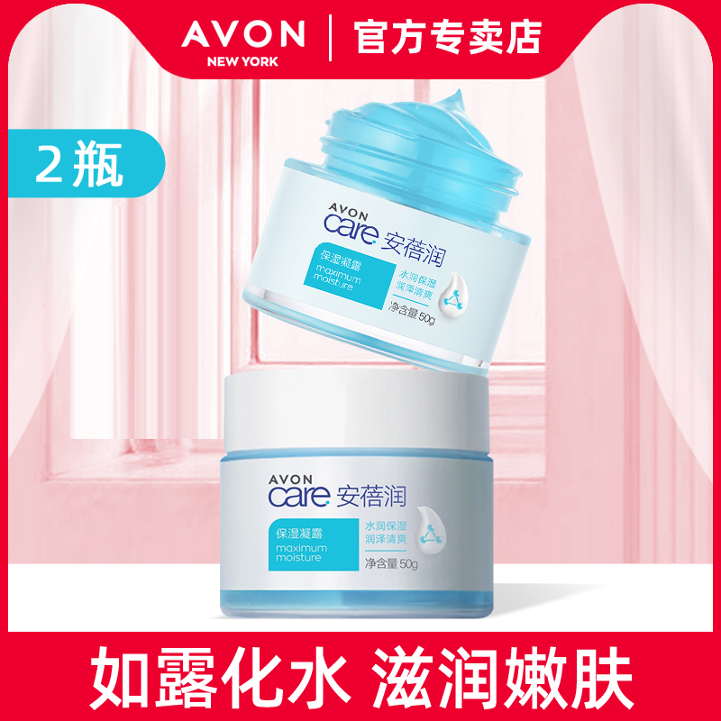 保湿凝露轻薄好吸收Avon/雅芳