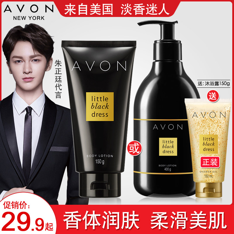雅芳小黑裙香体乳香水护肤身体乳全身香氛保湿男女润肤乳官方专卖