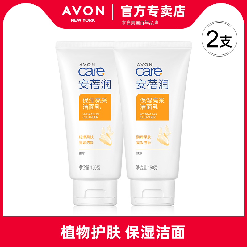 植物保湿女士雅芳米洗颜