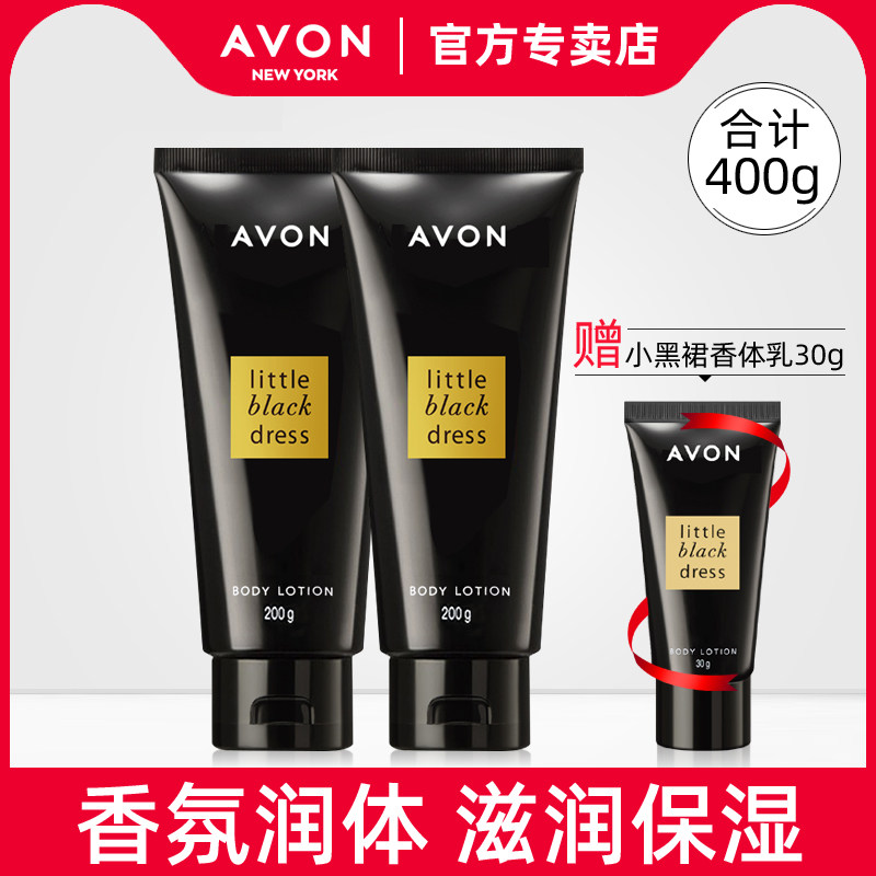 雅芳小黑裙香体乳200g*2支装 补水润肤身体乳香氛 滋润保湿