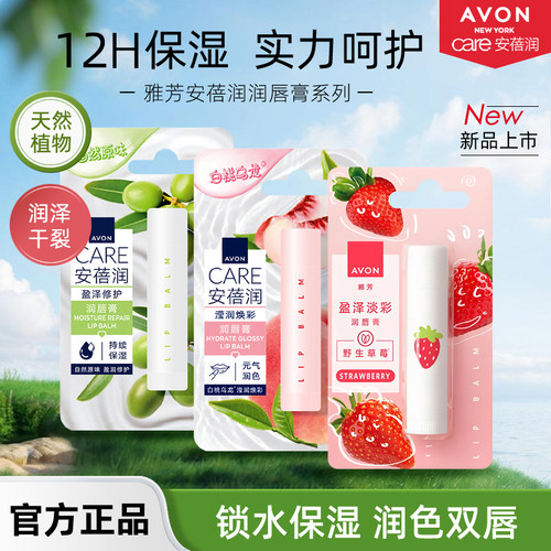 雅芳安蓓润滢润焕彩修护润唇膏