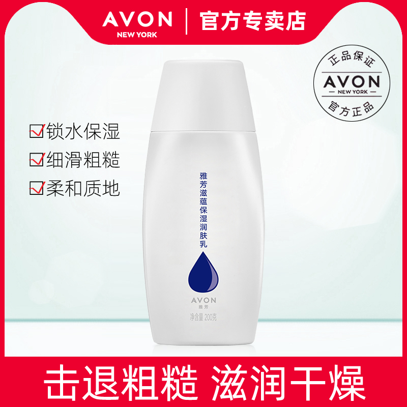 雅芳滋蕴保湿润肤乳保湿滋润补水身体乳男女全身润肤露护肤品春夏