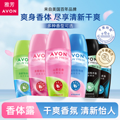 雅芳香体露女士走珠滚珠腋下淡香淡汗味清爽爽身走珠液留香护肤品