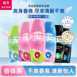 雅芳香体露女士走珠滚珠腋下淡香淡汗味清爽爽身走珠液留香护肤品