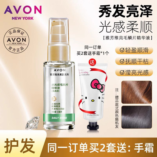 雅芳维亮毛鳞片精华液防毛糙开叉