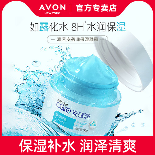 保湿凝露补水滋润清爽Avon/雅芳