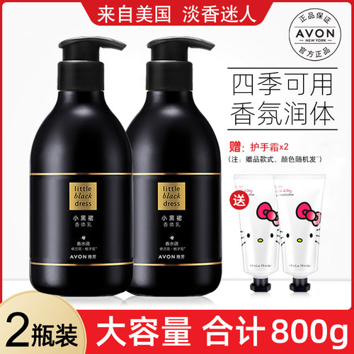 小黑裙香体乳Avon/雅芳