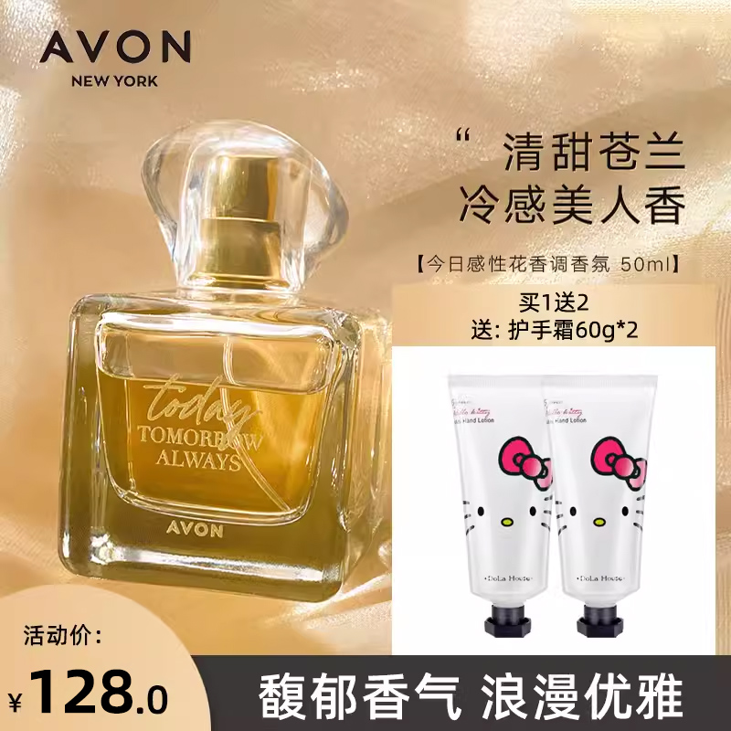 Avon/雅芳小苍兰主香调女士