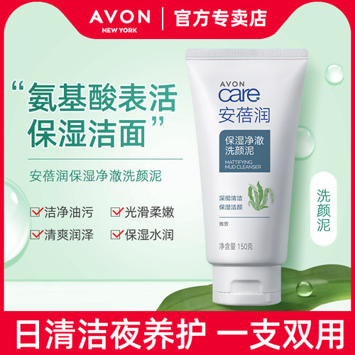 雅芳保湿净澈洗颜泥泡沫丰富
