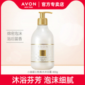 雅芳小黑裙心悦香水沐浴露400g浴后留香绵密泡沫清爽易冲女