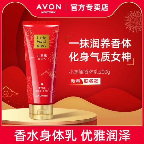 雅芳小黑裙香体乳保湿补水淡香