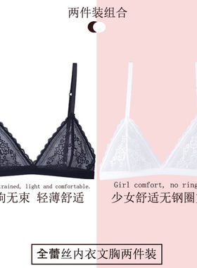 两件装法式内衣女超薄显胸小薄款