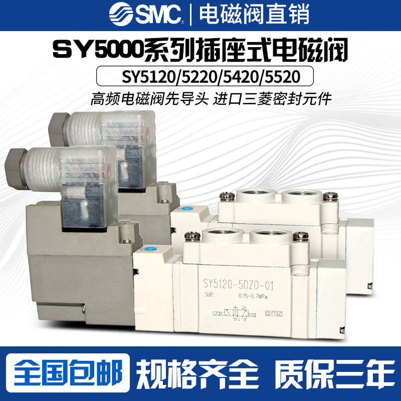 SMC电磁阀SY5120-5DZD/SY5220/5320/5420-6DZ/4DD/5DZE-01-C6-C8