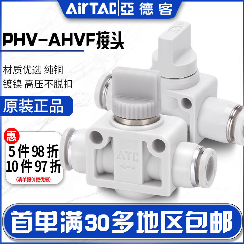 原装亚德客接头PHV手阀PHVFF6/8/10/12快速接头气管调节开关接头