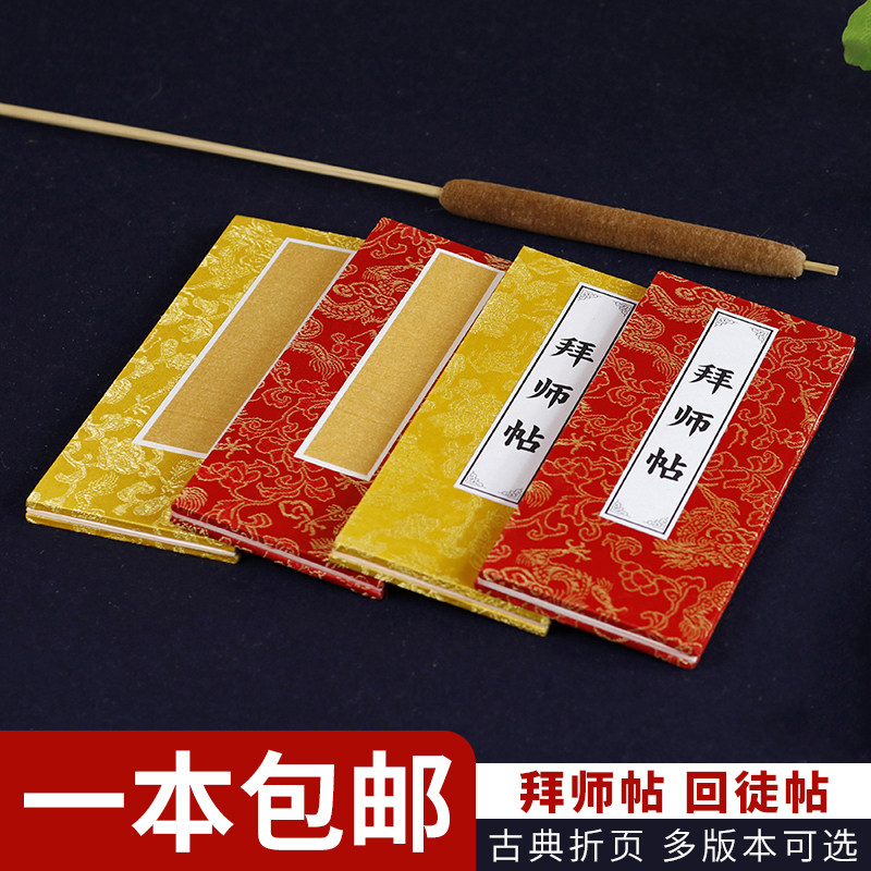 拜师贴书法作品成品专用半生熟宣纸空白册页本小折页拜师帖婚帖