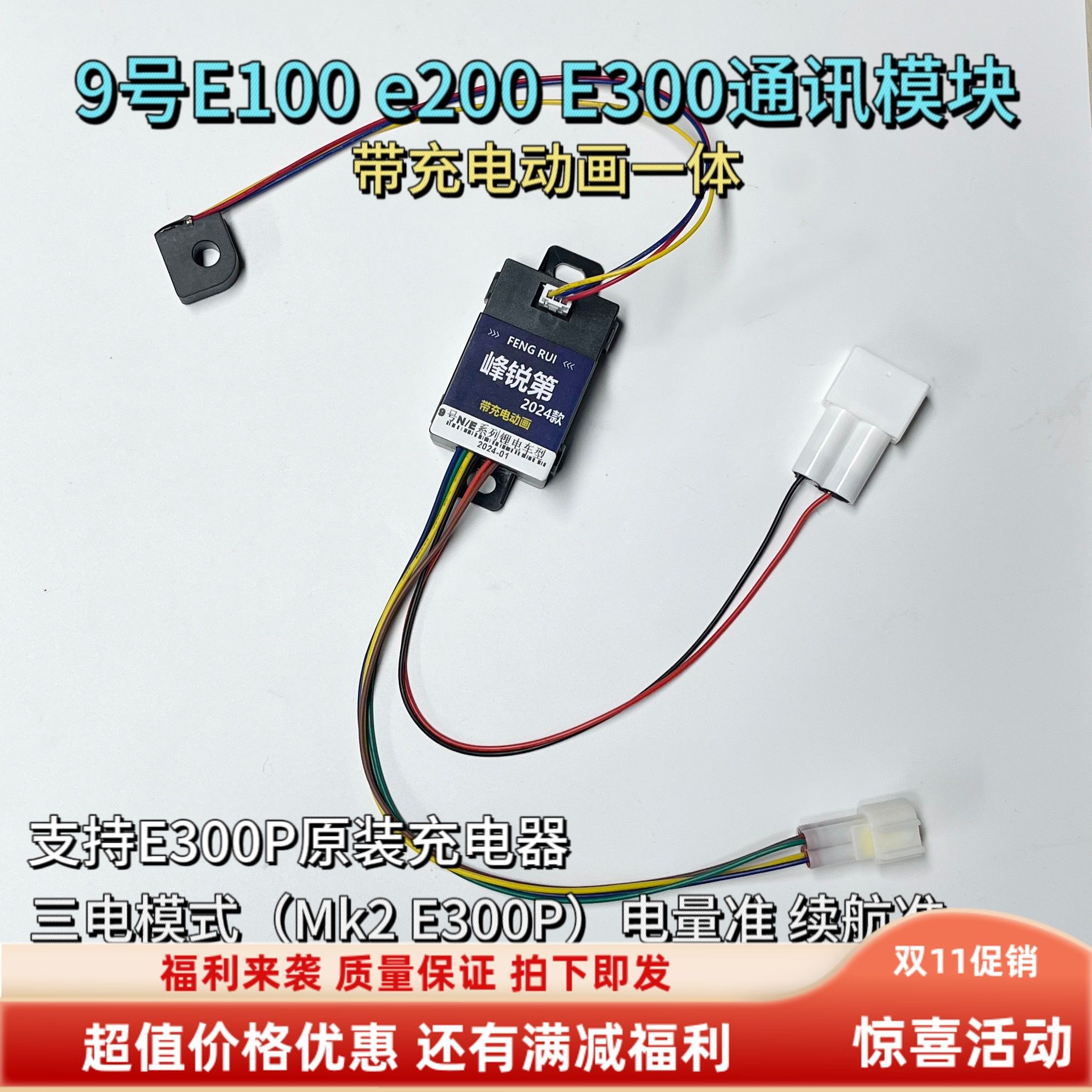 9号电池模块E300E100E150mk2