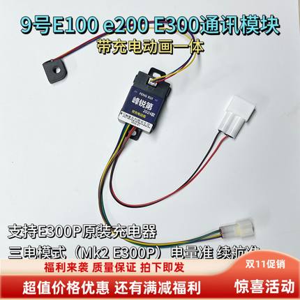9号电池模块E80E100E125E200N100E300mk2带动画解决20代码