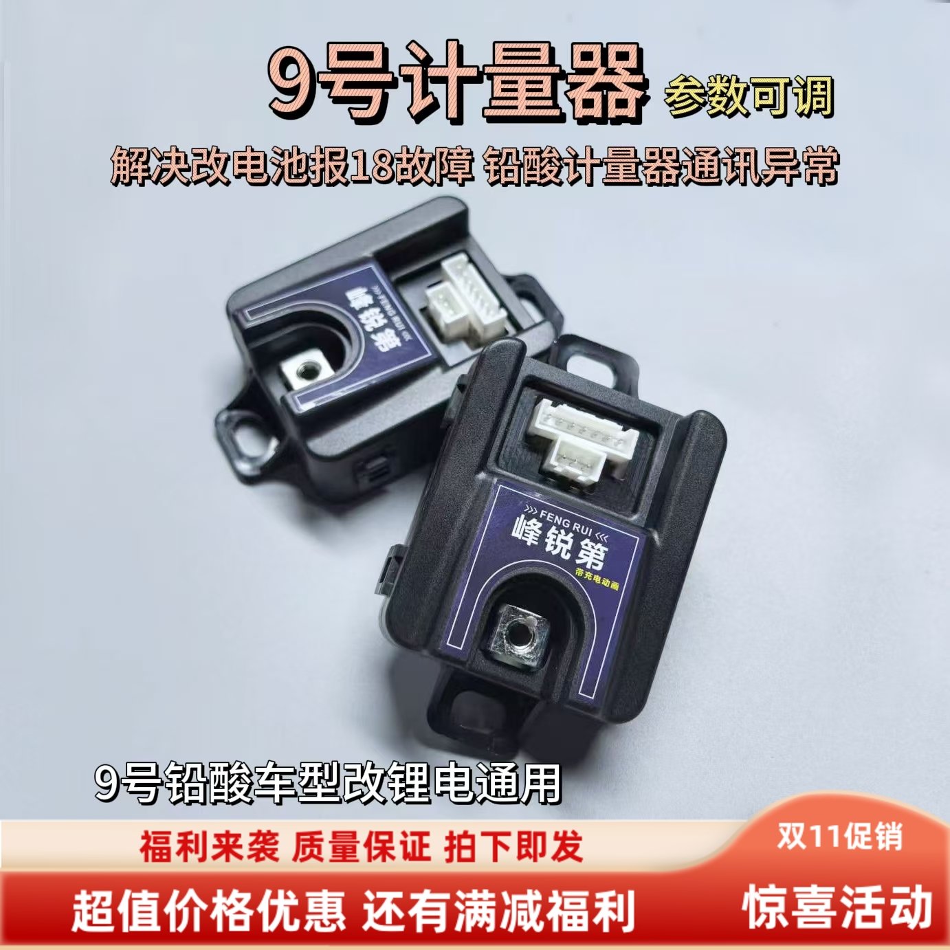 9号计量器mznzfzM95CE80C fmix f30cE系M系改大电流 电池计量模块