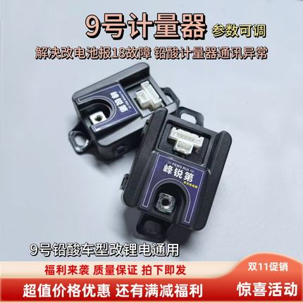 9号计量器mznzfzM95CE80C fmix f30cE系M系改大电流 电池计量模块