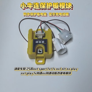2nxt nlt play nx风速连保护板模块 nxl nxt fxt sport