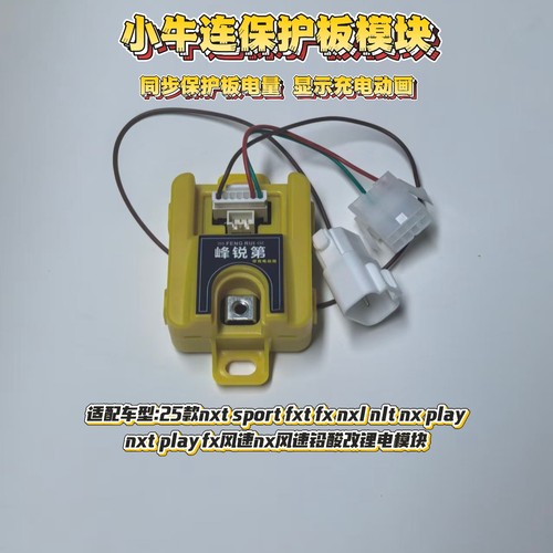 2nxt sport/fxt/fx/nxl/nlt/nx nxt play fx/nx风速连保护板模块