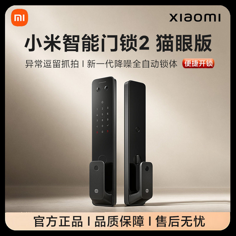 小米智能门锁2猫眼智能门锁指纹密码锁家用电子锁小米门锁智能锁