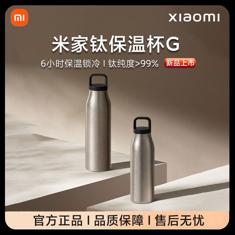 米家钛保温杯大容量泡茶商务