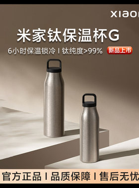 米家钛保温杯大容量泡茶商务