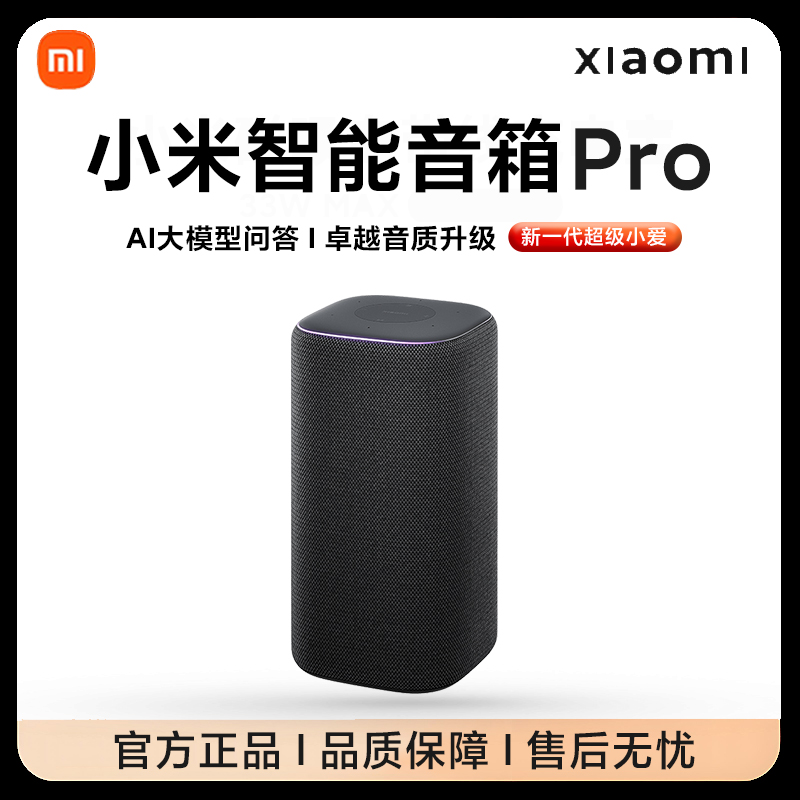 小米智能音箱Pro超级小爱同学
