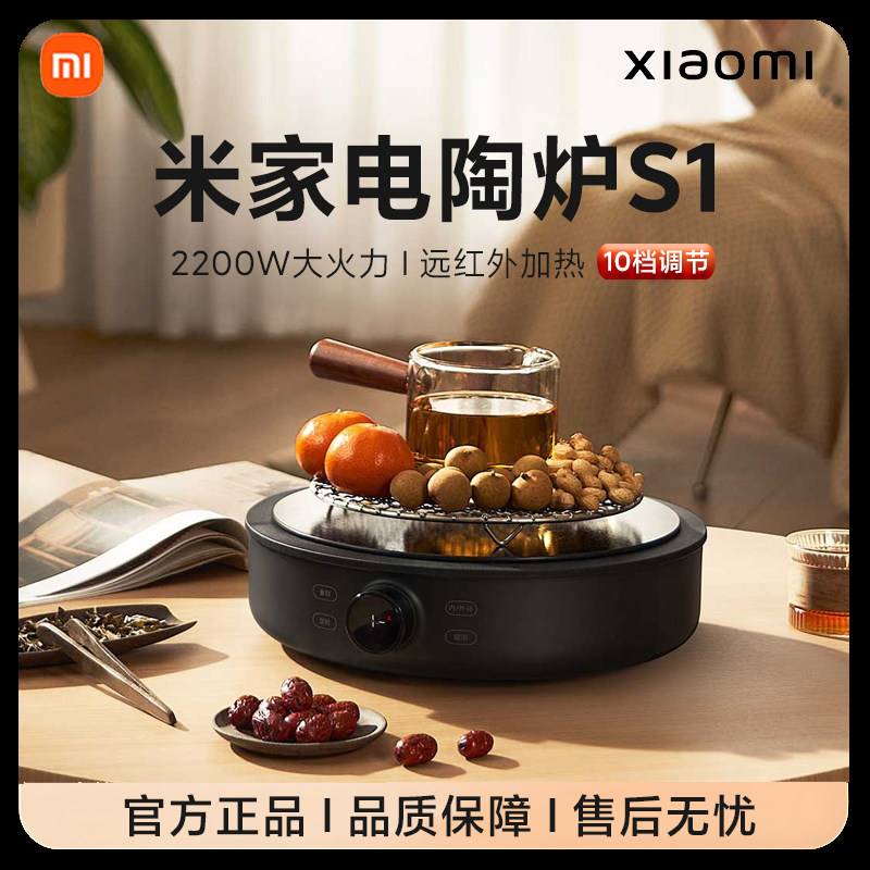 小米电陶炉S1家用烧水多功能新款