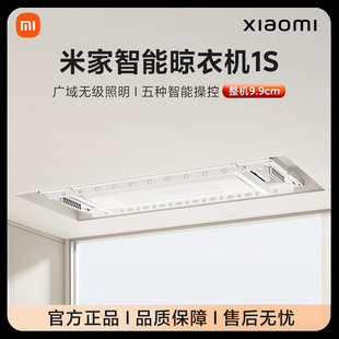 米家智能晾衣机1S电动晾衣架阳台折叠家用隐形晾衣杆小米正品