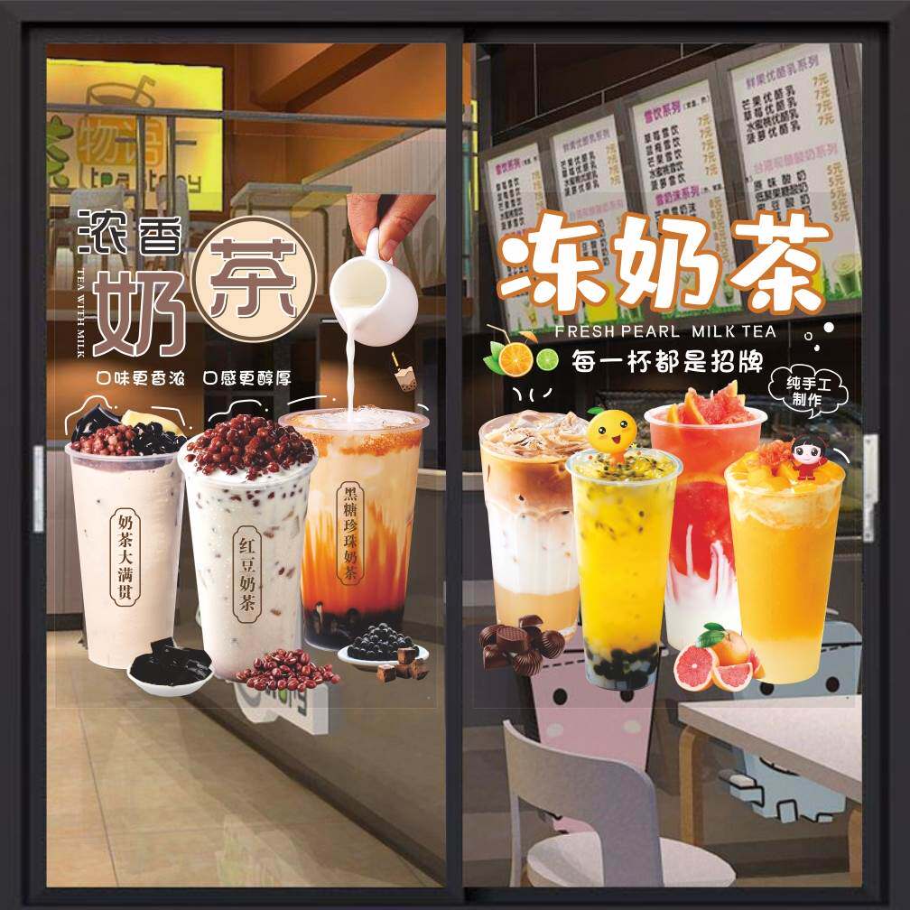 新潮奶茶店玻璃门贴画创意个性时尚贴纸海报广告墙壁装饰订制墙贴
