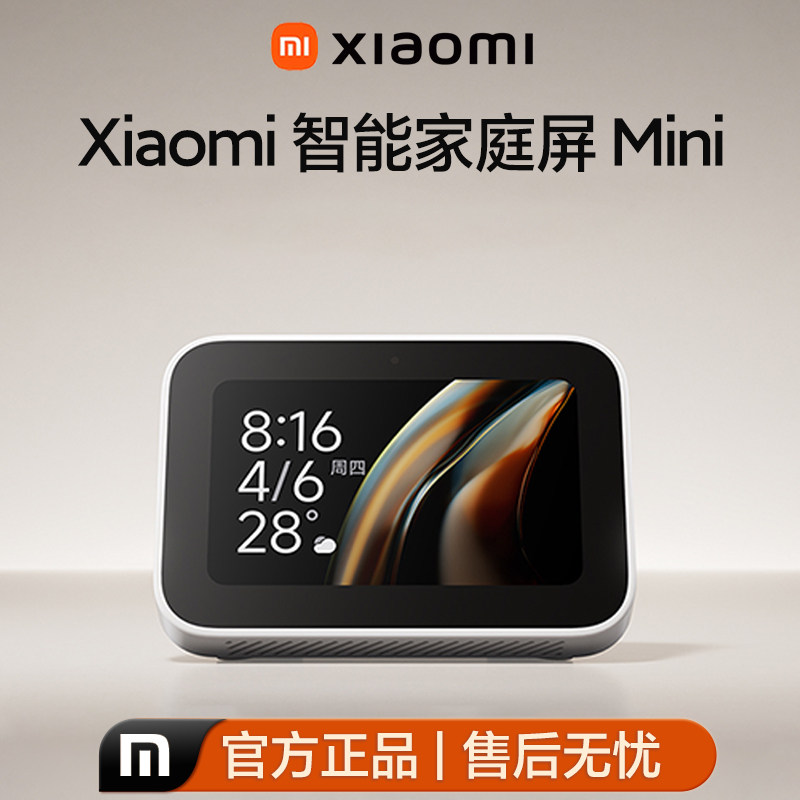 小米家庭屏Mini触屏音箱小爱同学