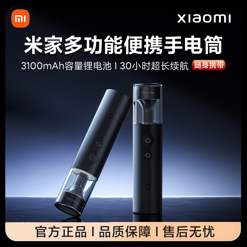 小米手电筒多功能家用超亮便携