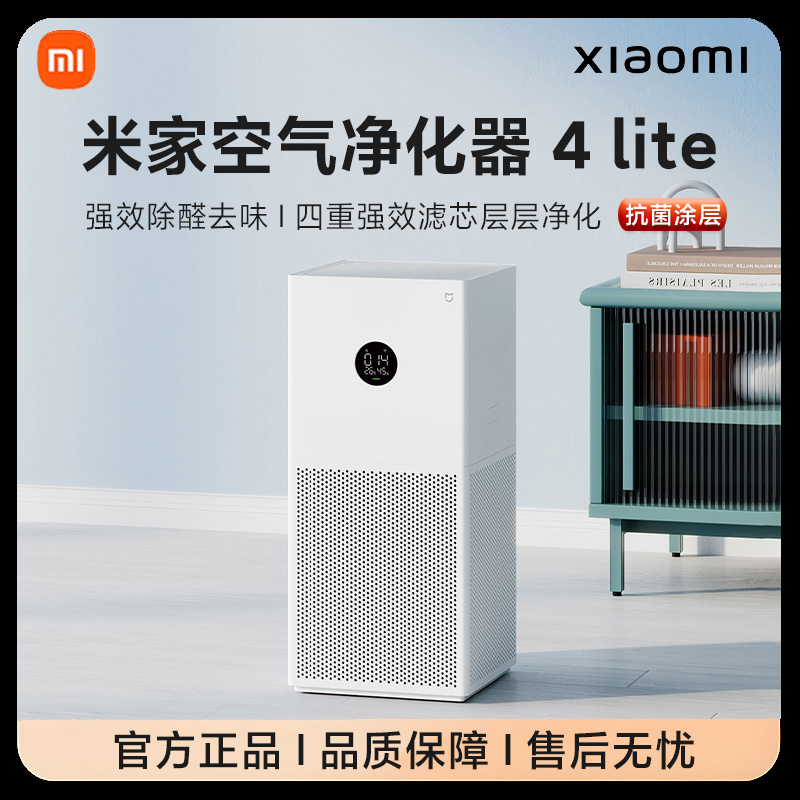 小米米家空气净化器4lite家用除甲醛抗菌吸烟宠物小型净化机正品