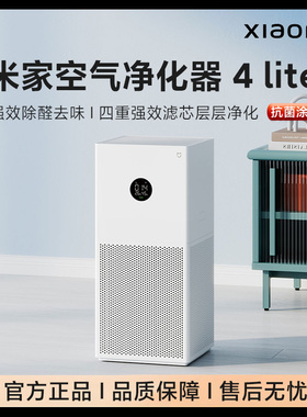 小米米家空气净化器4lite家用除甲醛抗菌吸烟宠物小型净化机正品