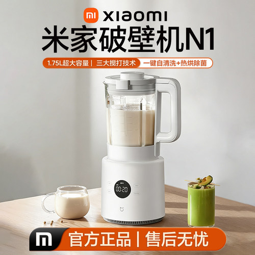 小米多功能破壁机家用1.75L全新