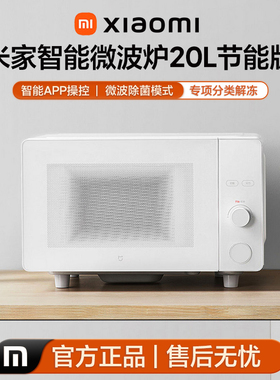 小米米家20L超大平板微波炉